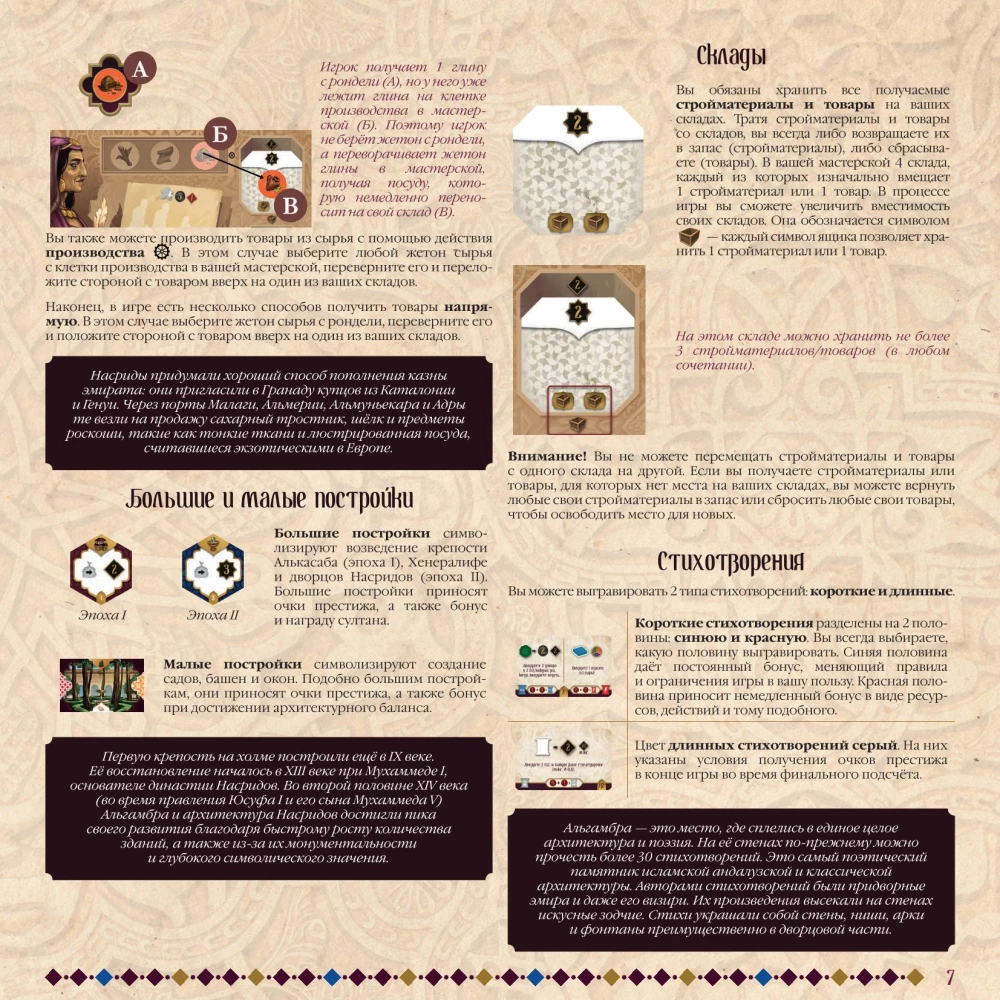 Board Game - Sabika